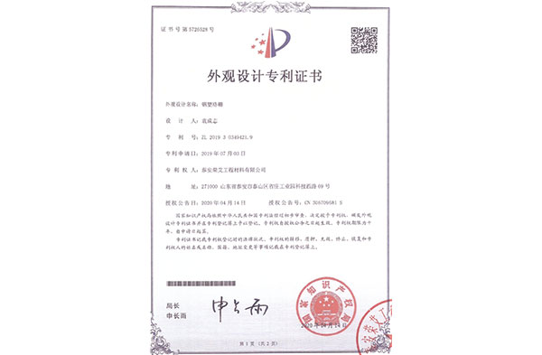 外觀設(shè)計專利證書